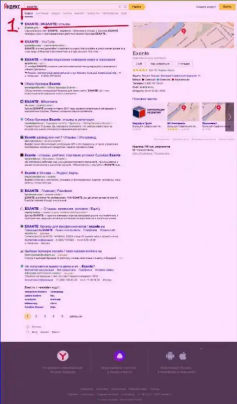 Интернет-ресурс exante pro с публикацией о ворах ЕКЗАНТЕ на первой строчке поиска в Яндекс