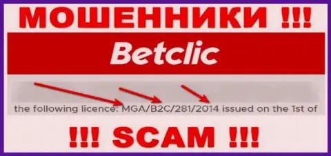 Будьте бдительны, зная номер лицензии БетКлик с их сайта, избежать противозаконных комбинаций не выйдет - это ВОРЮГИ !!!