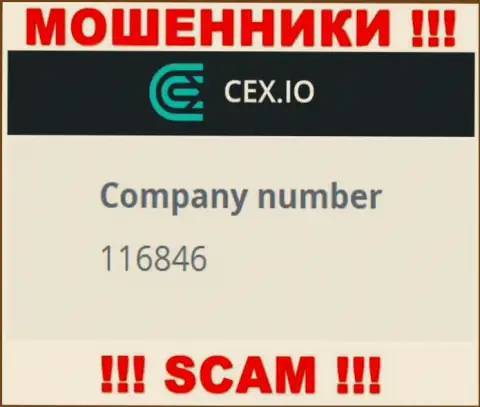 Номер регистрации конторы CEX.IO Limited: 116846