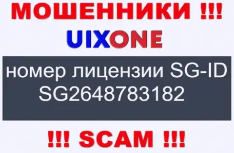 Мошенники UixOne Com активно обдирают доверчивых клиентов, хотя и показали свою лицензию на информационном ресурсе