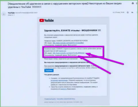 Первое уведомление об блокировании видео о мошенниках ХНТ ЛТД