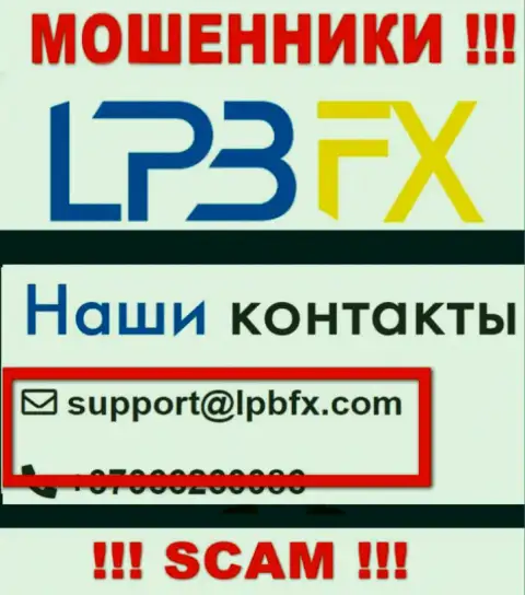 Адрес электронного ящика мошенников ЛПБФХ Ком - информация с сайта компании