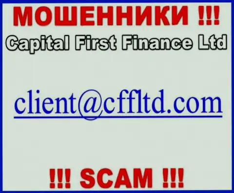Адрес почты аферистов Капитал Ферст Финанс, который они выставили на своем официальном онлайн-сервисе