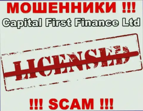 Capital First Finance - это АФЕРИСТЫ ! Не имеют лицензию на осуществление деятельности