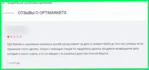 В OptiMarket промышляют обворовыванием реальных клиентов - это МОШЕННИКИ !!! (отзыв)