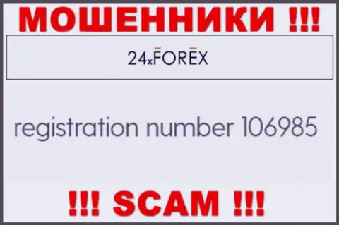 Рег. номер 24 XForex, взятый с их официального сайта - 106985