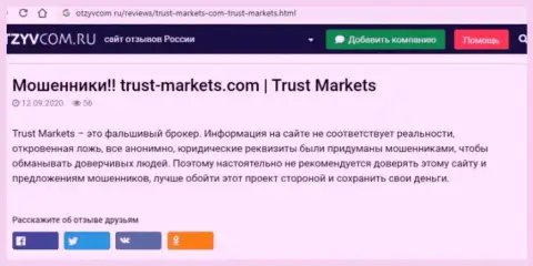 С Trust-Markets Com не заработаете, а наоборот лишитесь средств (обзор неправомерных деяний организации)