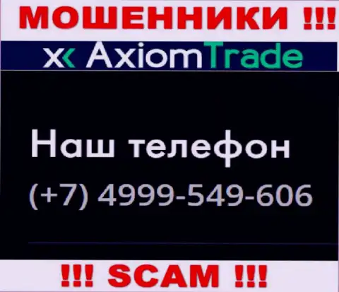 Для раскручивания доверчивых клиентов на средства, мошенники AxiomTrade припасли не один телефонный номер