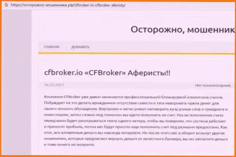 CFBroker Io - это ВОРЮГИ ! Присваивают финансовые активы клиентов (обзор проделок)
