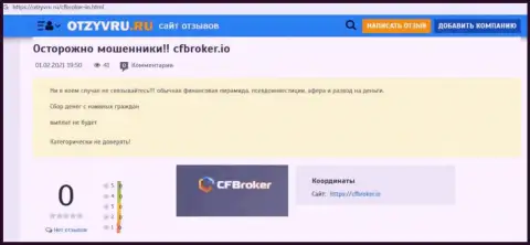 CF Broker лишают реальных клиентов шансов подзаработать денег - это МАХИНАТОРЫ !!!