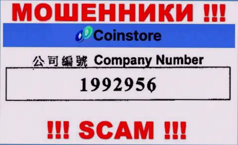 Рег. номер интернет мошенников Coin Store, с которыми совместно работать слишком рискованно: 1992956