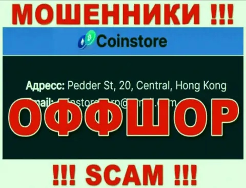 На веб-портале мошенников Coin Store говорится, что они находятся в офшоре - Pedder St, 20, Central, Hong Kong, будьте осторожны