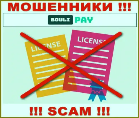 Сведений о лицензии Bouli Pay на их официальном сайте не приведено - это ОБМАН !!!