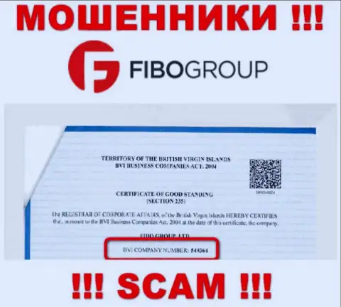 Номер регистрации мошеннической конторы Фибо Групп - 549364