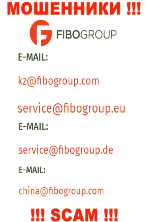 Электронный адрес, который мошенники FIBO Group засветили у себя на официальном сайте