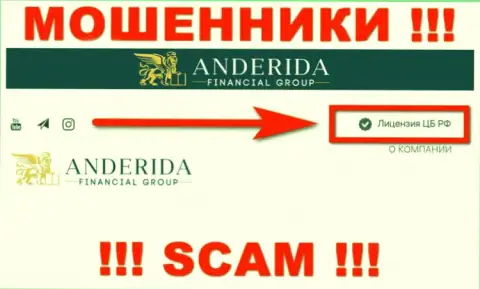 AnderidaGroup Com - это интернет лохотронщики, противозаконные манипуляции которых покрывают тоже обманщики - Центральный Банк России