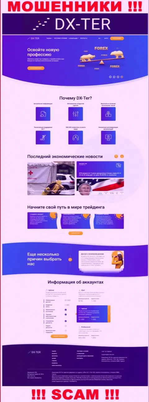 Обзор официального сайта мошенников ДХТер