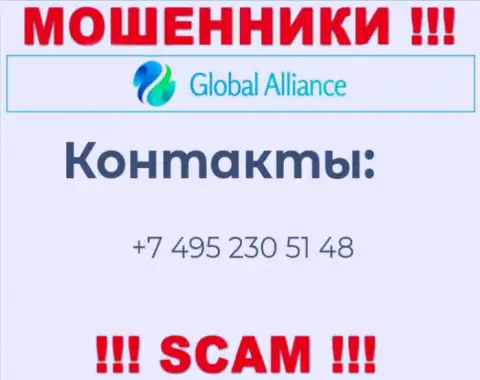 Будьте очень внимательны, не отвечайте на вызовы internet мошенников Глобал Аллианс, которые звонят с различных номеров телефона