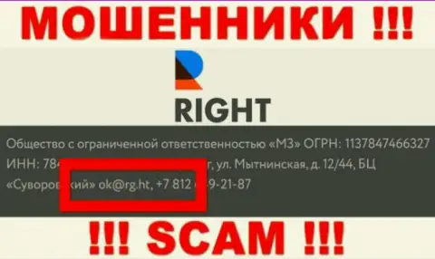 E-mail мошенников RG Ht, информация с официального web-портала