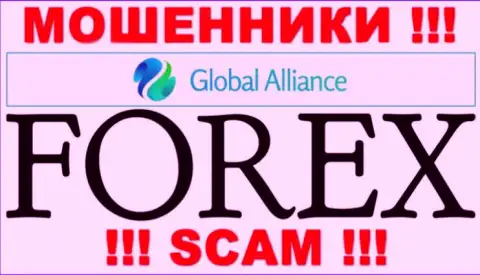 Тип деятельности интернет аферистов Global Alliance - это ФОРЕКС, однако помните это надувательство !!!
