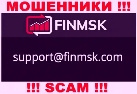 Не надо писать на электронную почту, размещенную на веб-сайте кидал FinMSK, это весьма опасно