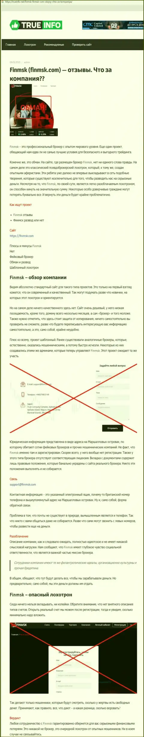Полный разбор и достоверные отзывы о компании ФинМСК - это РАЗВОДИЛЫ (обзор деяний)
