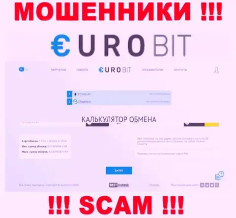 БУДЬТЕ ОСТОРОЖНЫ !!! Официальный сайт Euro Bit настоящая приманка для жертв