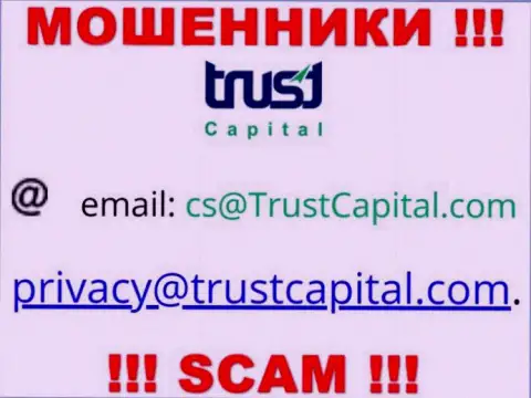 Компания Trust Capital - это ОБМАНЩИКИ !!! Не советуем писать на их электронный адрес !!!