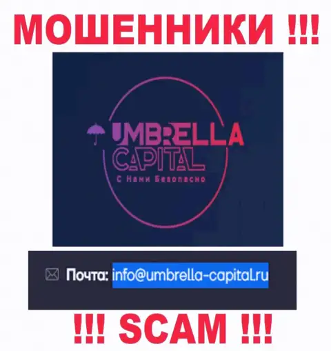 Электронная почта мошенников Umbrella Capital, предоставленная у них на портале, не советуем общаться, все равно облапошат