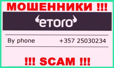 Помните, что интернет жулики из eToro звонят своим доверчивым клиентам с различных номеров телефонов