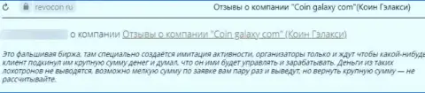Один из отзывов под обзором деяний об интернет мошенниках Coin Galaxy