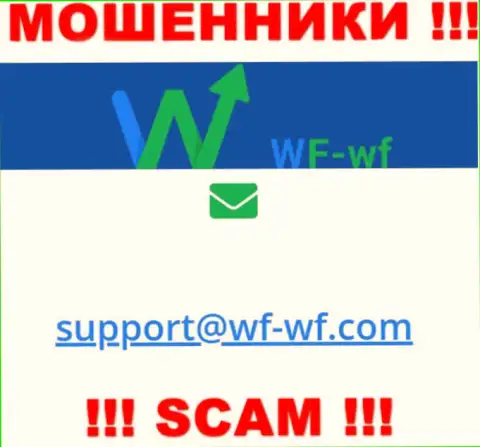 Крайне опасно контактировать с компанией WF-WF Com, даже через их адрес электронного ящика - это матерые мошенники !!!