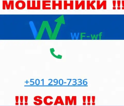 Будьте крайне бдительны, когда звонят с незнакомых номеров телефона, это могут оказаться internet ворюги WF WF