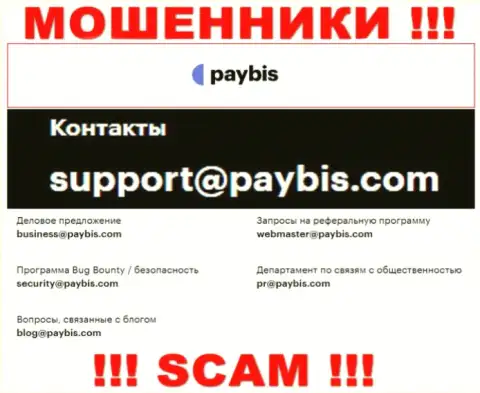 На веб-сервисе конторы PayBis показана электронная почта, писать письма на которую довольно опасно