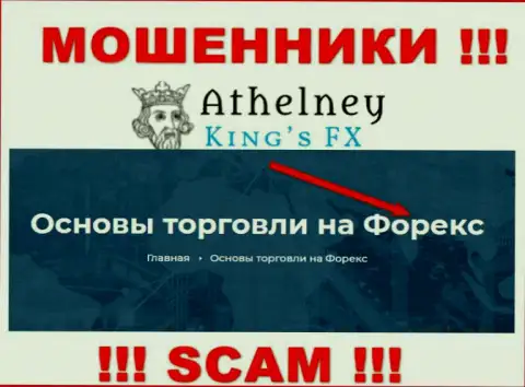 Не отдавайте денежные активы в AthelneyFX, род деятельности которых - FOREX