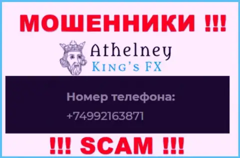 БУДЬТЕ КРАЙНЕ ВНИМАТЕЛЬНЫ internet-кидалы из компании Athelney FX, в поисках наивных людей, звоня им с различных номеров телефона