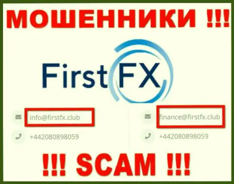 Не отправляйте письмо на адрес электронной почты FirstFX Club - интернет-мошенники, которые отжимают финансовые активы клиентов