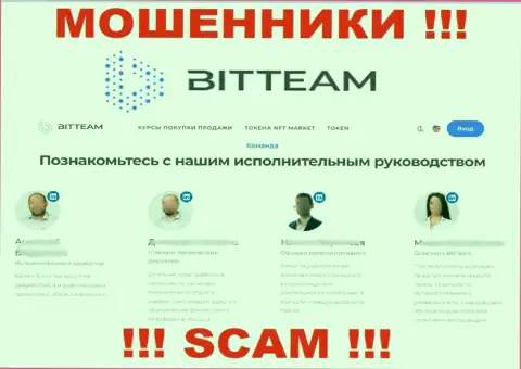 Все, что написали мошенники BitTeam об своем прямом руководстве на сайте Bit Team - это чистой воды обман