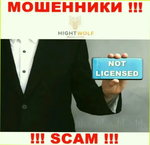 HightWolf не имеет лицензии на осуществление своей деятельности это МОШЕННИКИ