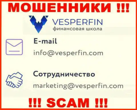 Не пишите на е-мейл шулеров ВесперФин, приведенный у них на сайте в разделе контактной информации это слишком опасно
