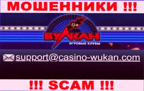 Е-майл интернет-ворюг Casino-Vulkan, который они показали у себя на официальном сайте