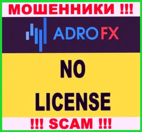 Так как у организации Adro Markets Ltd нет лицензионного документа, поэтому и работать с ними довольно опасно