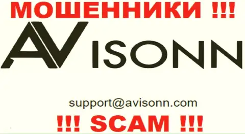 По различным вопросам к интернет ворам Avisonn Com, можно писать им на адрес электронного ящика