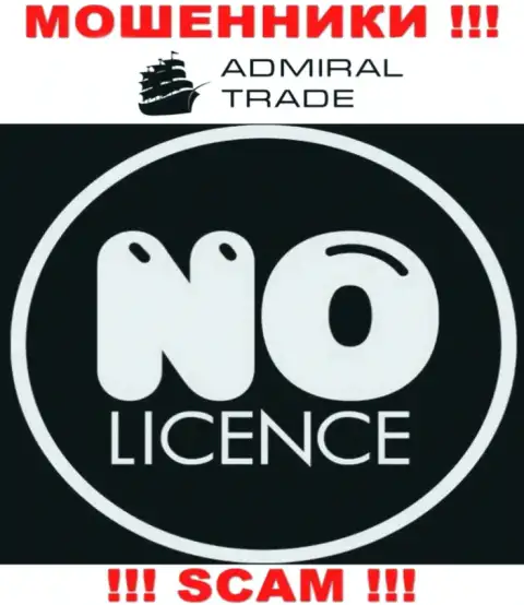 Единственное, чем заняты в Admiral Trade - это слив клиентов, в связи с чем они и не имеют лицензии