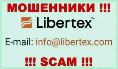 На веб-портале мошенников Либертекс Ком показан этот е-мейл, но не советуем с ними связываться