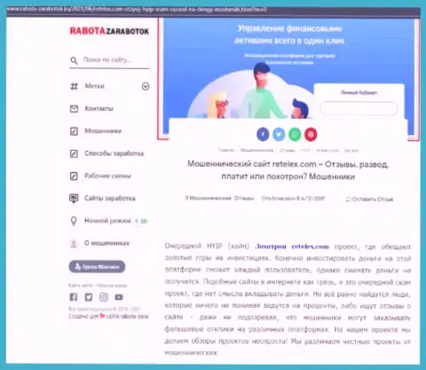 Обзор неправомерных деяний scam-проекта Retelex Com - это МОШЕННИКИ !!!