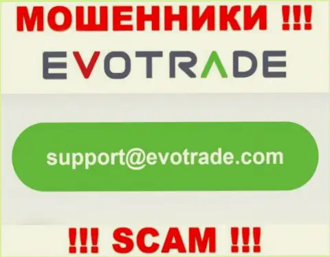 Не советуем контактировать через е-майл с конторой EvoTrade это МОШЕННИКИ !!!