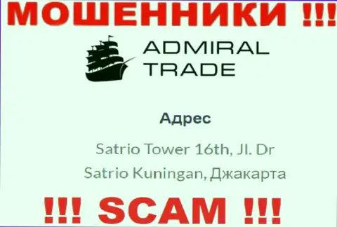 Не сотрудничайте с Admiral Trade - данные интернет воры скрылись в оффшоре по адресу Satrio Tower 16th, Jl. Dr Satrio Kuningan, Jakarta