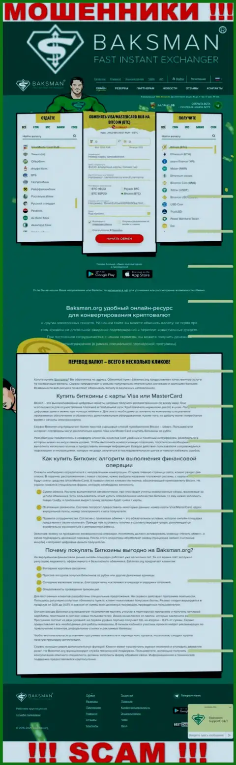 Вид официального сайта противозаконно действующей компании БаксМан