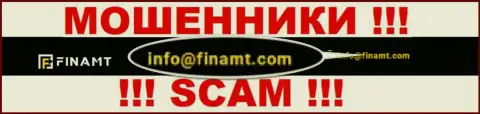 Не рекомендуем писать почту, указанную на онлайн-сервисе мошенников Finamt Com, это рискованно